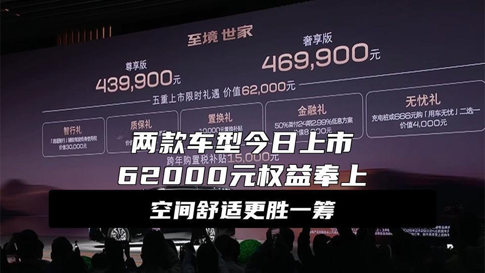 售43.99万起 别克至境世家上市 比理想MEGA全能 车内可“装”下问界M9