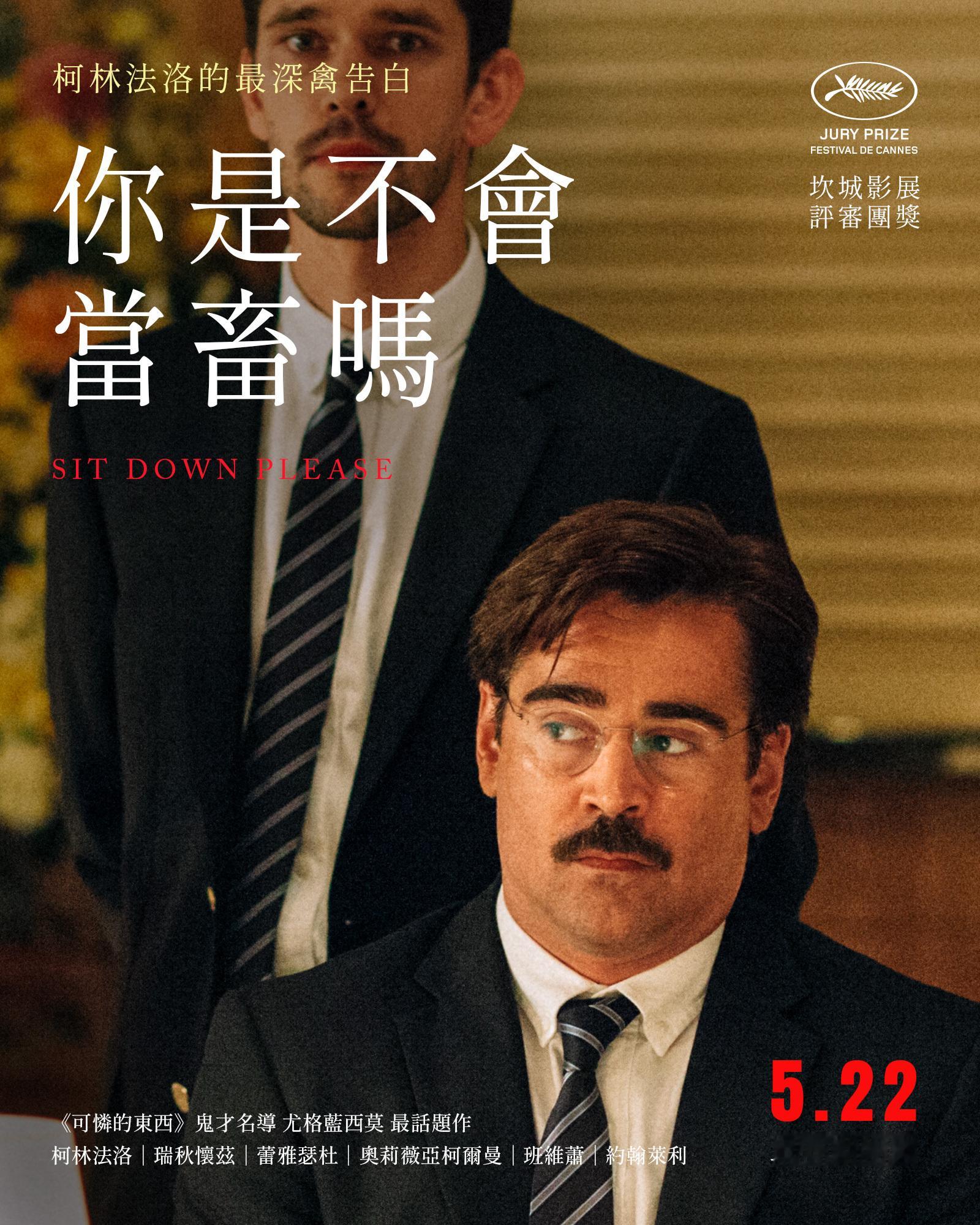 对岸玩片名不亦乐乎，《你是不会当树吗》（寂静的朋友）之后《单身动物园》（龙虾）重