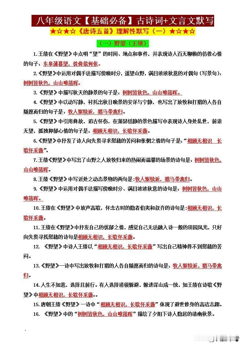 八年级语文古诗词与文言文难？试试《八年级语文必备基础知识——古诗词与文言文背记及