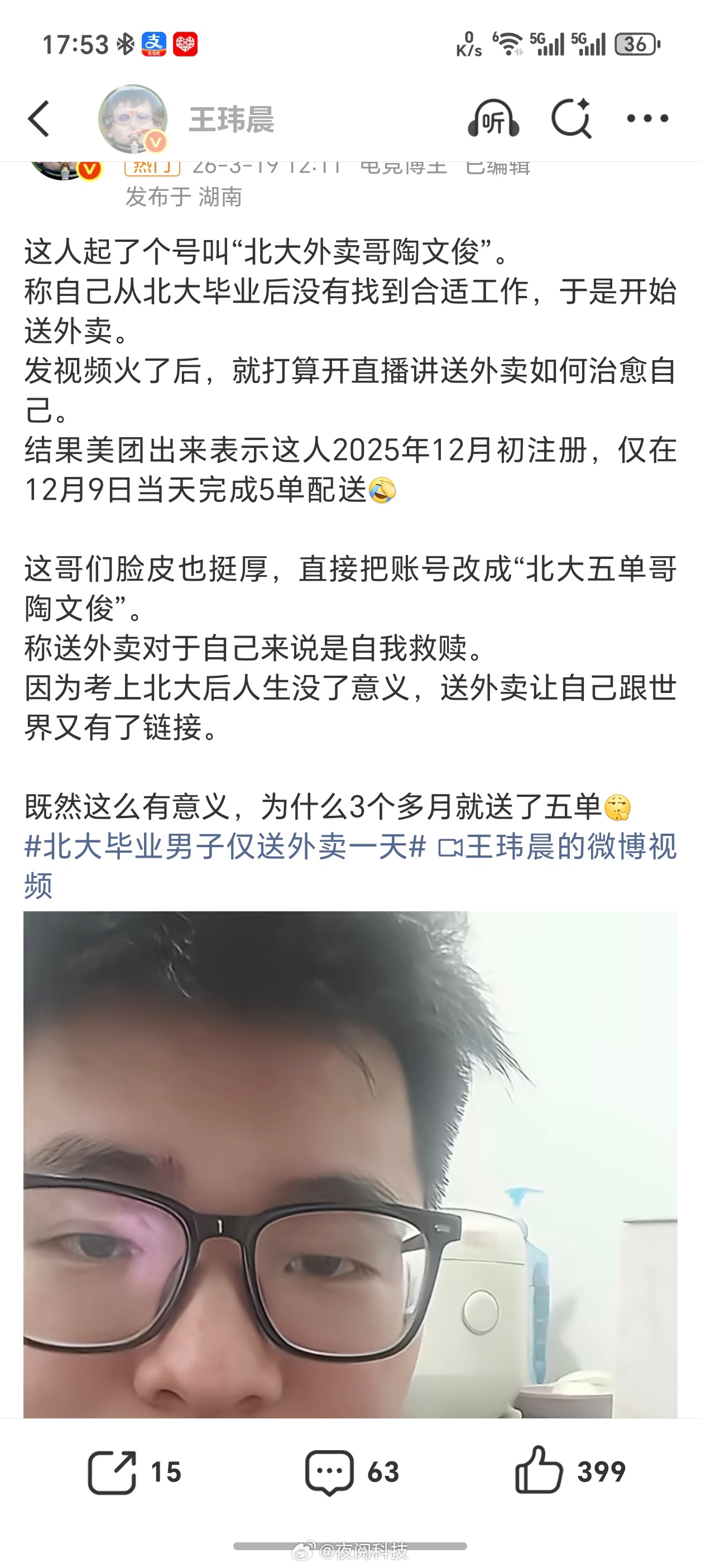 北大毕业男子仅送外卖一天这哥们本来叫北大外卖哥，发送外卖视频火了后就不送外卖了，