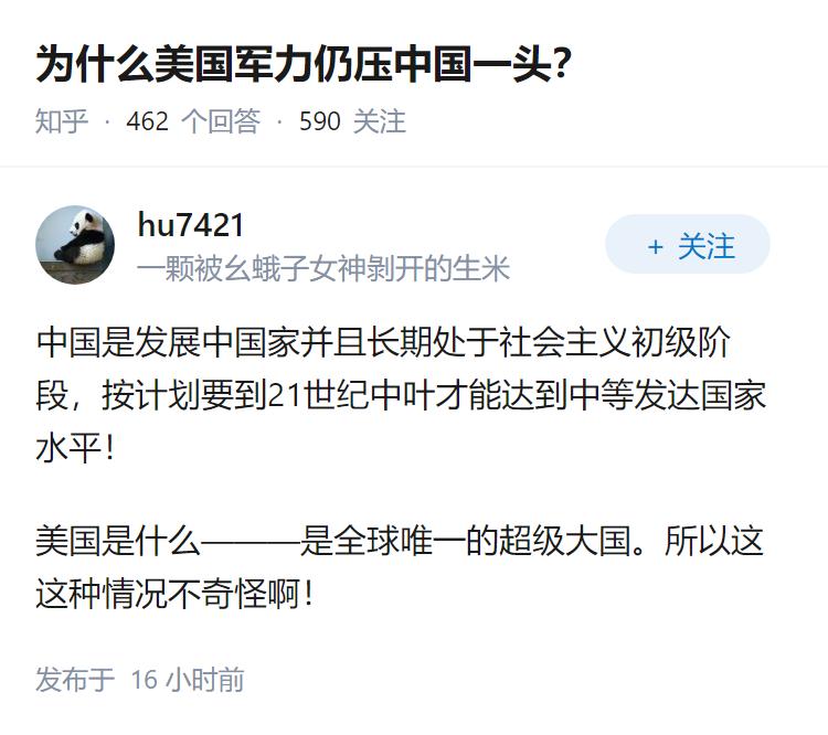 为什么美国军力仍压中国一头？