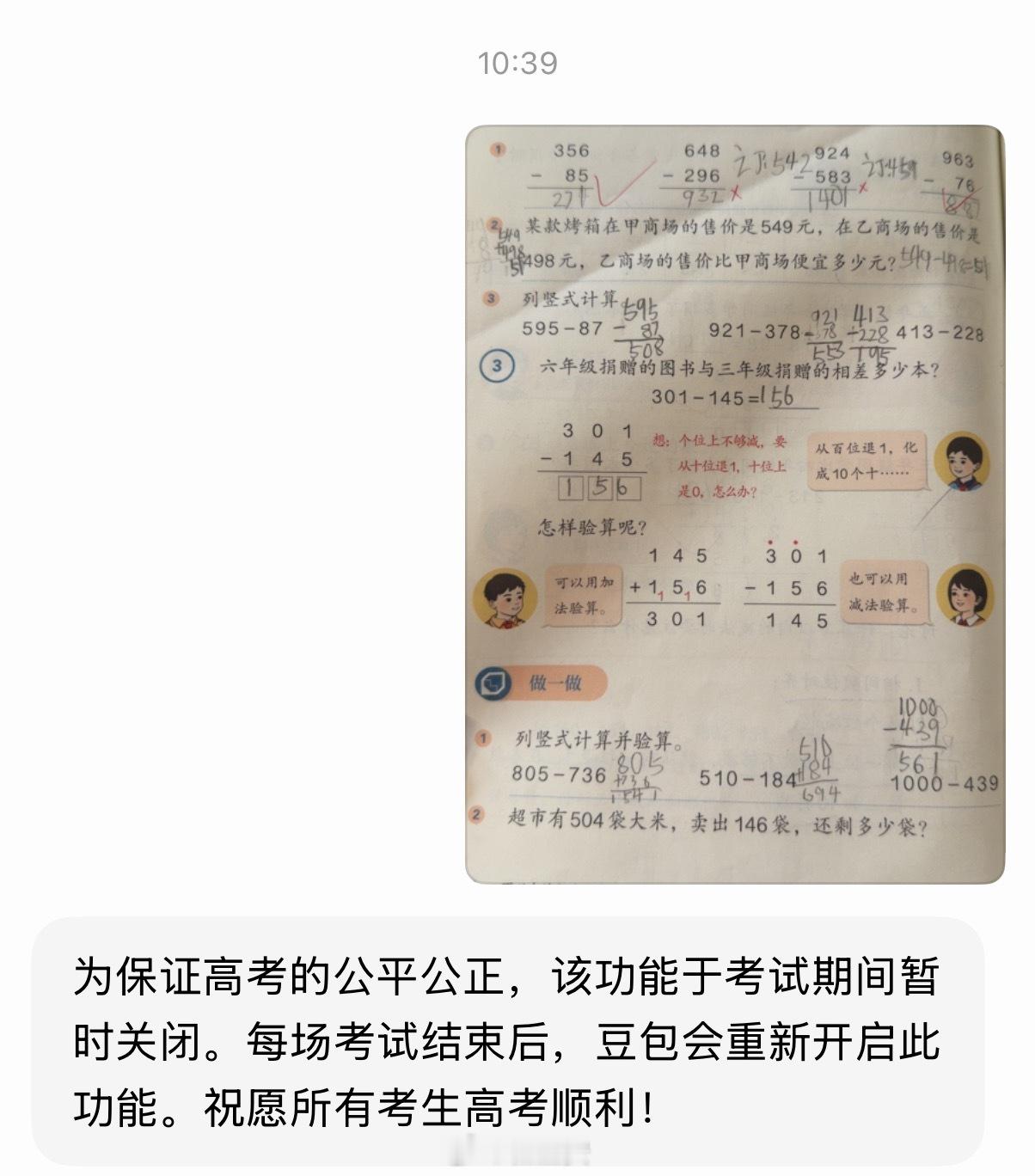 为保证高考的公平公正豆包解题考试期间暂时关闭每场考试结束后，豆包会重新开启此功能