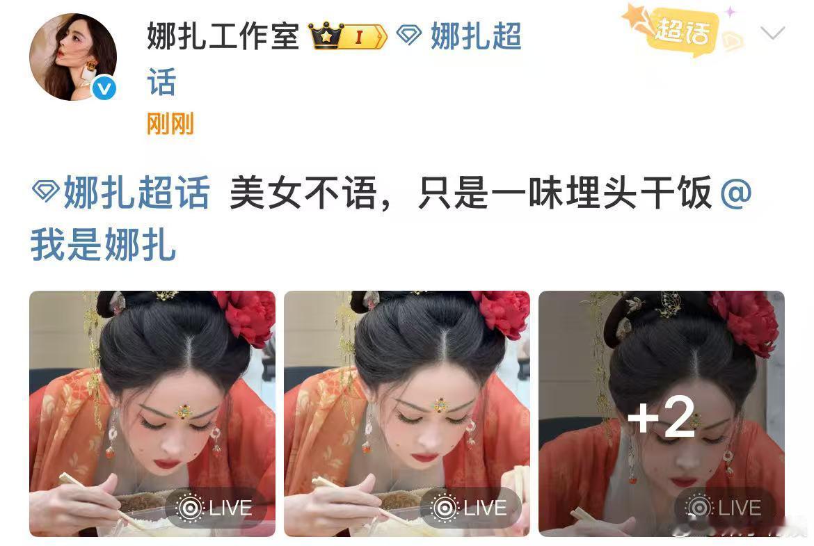 娜扎干饭live图娜扎埋头干饭娜扎埋头干饭，可爱，[心][心] ​​​