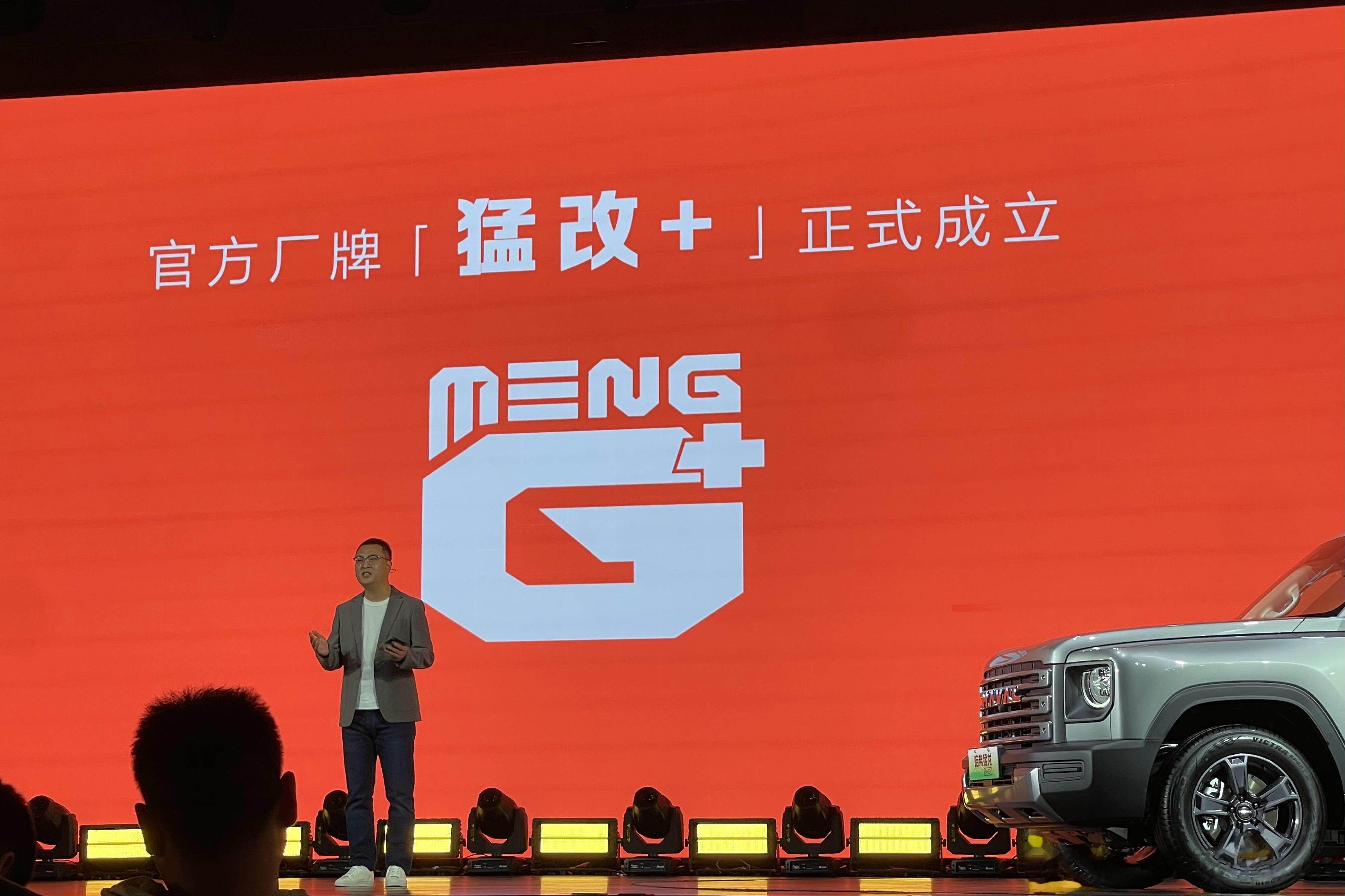 哈弗猛龙发布会上发布了一个官方的改装品牌：叫【猛改+】卧槽...这名字太逗了！倍