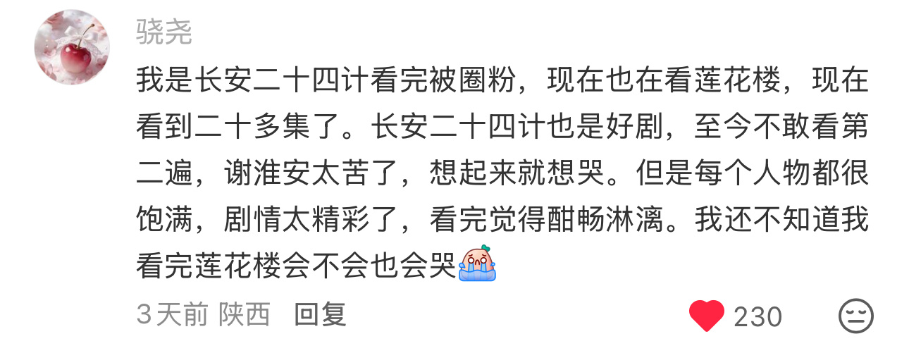 “《莲花楼》小甜剧！”楼主一边质疑，一边入坑。成毅塑造的李莲花，温柔通透、尊重女