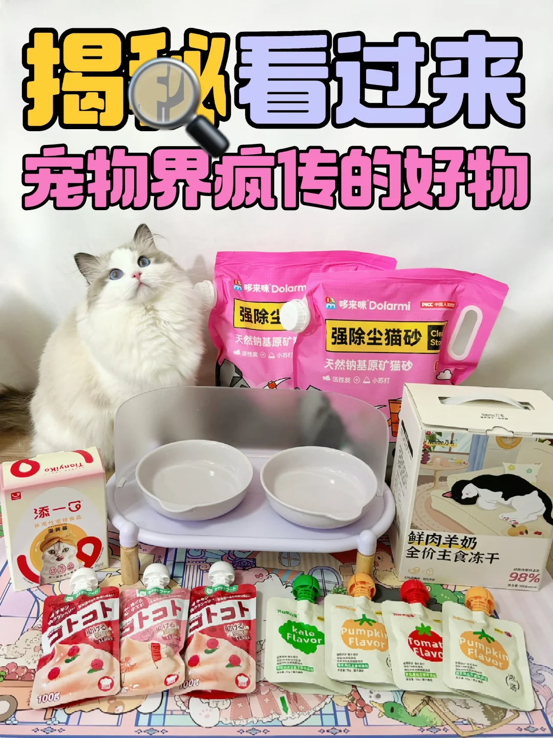 【揭㊙️】宠物界疯传的好物