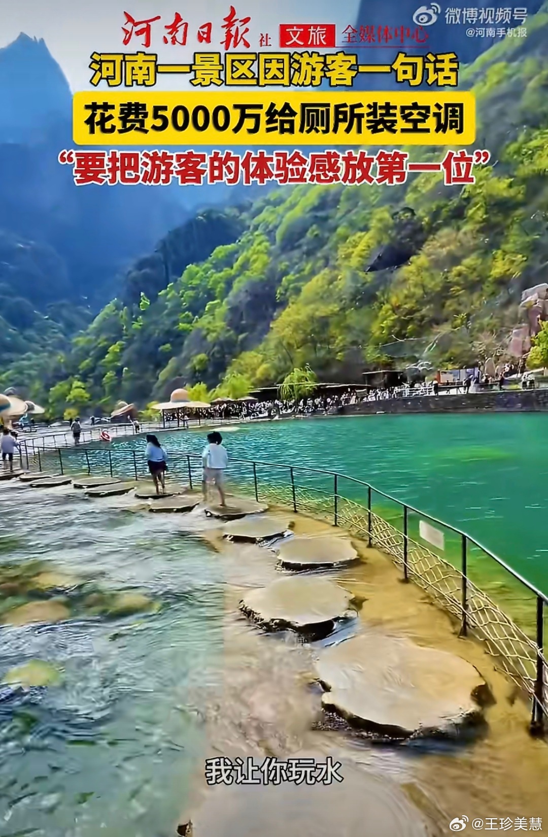 游客一句话景区掏5000万给厕所装空调过年还特地去了趟宝泉水是真的绿呀服务嘎嘎到