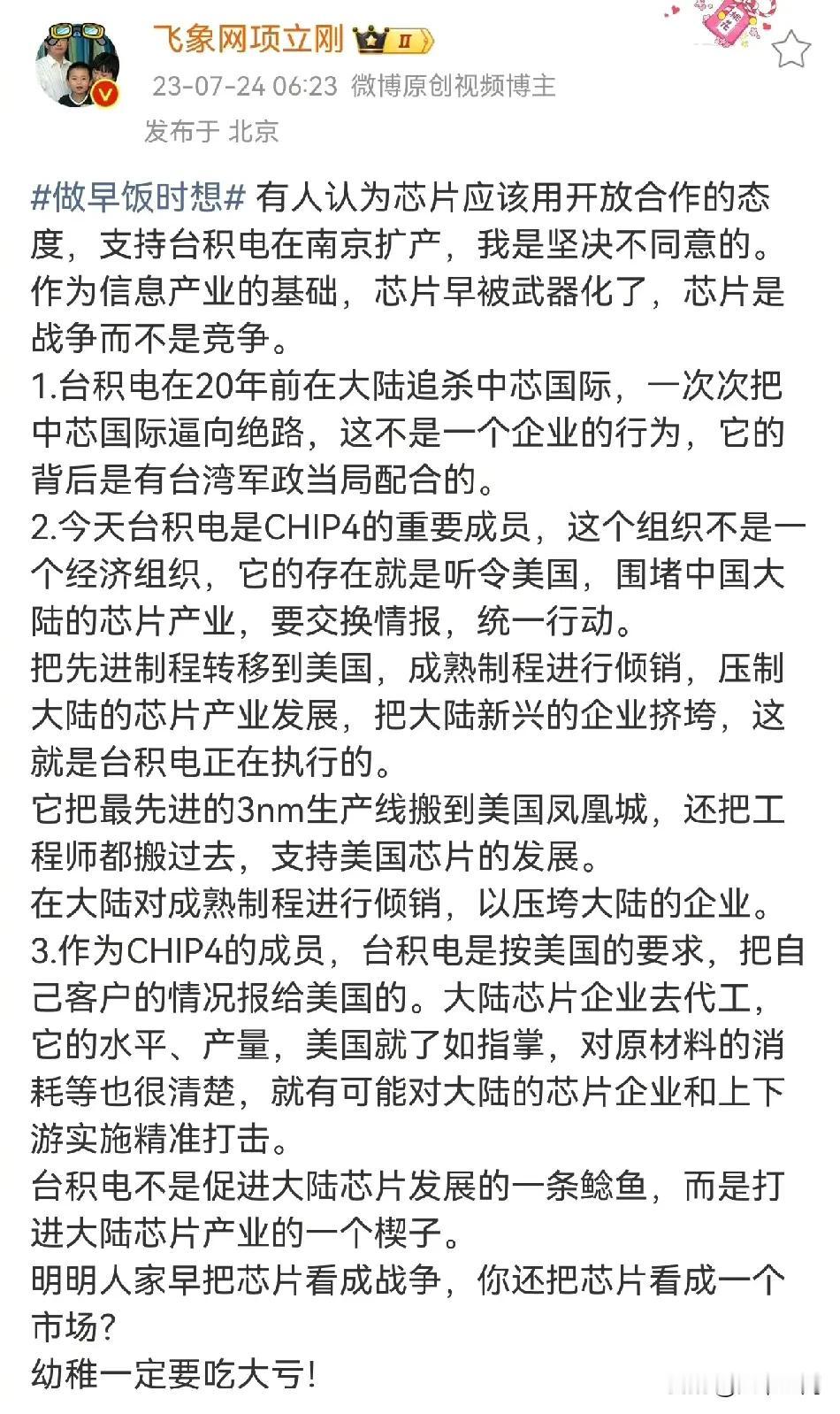 两年前项立刚反对台积电南京厂扩产，很多人出来骂他，现在真的被他说中了，台积电在元