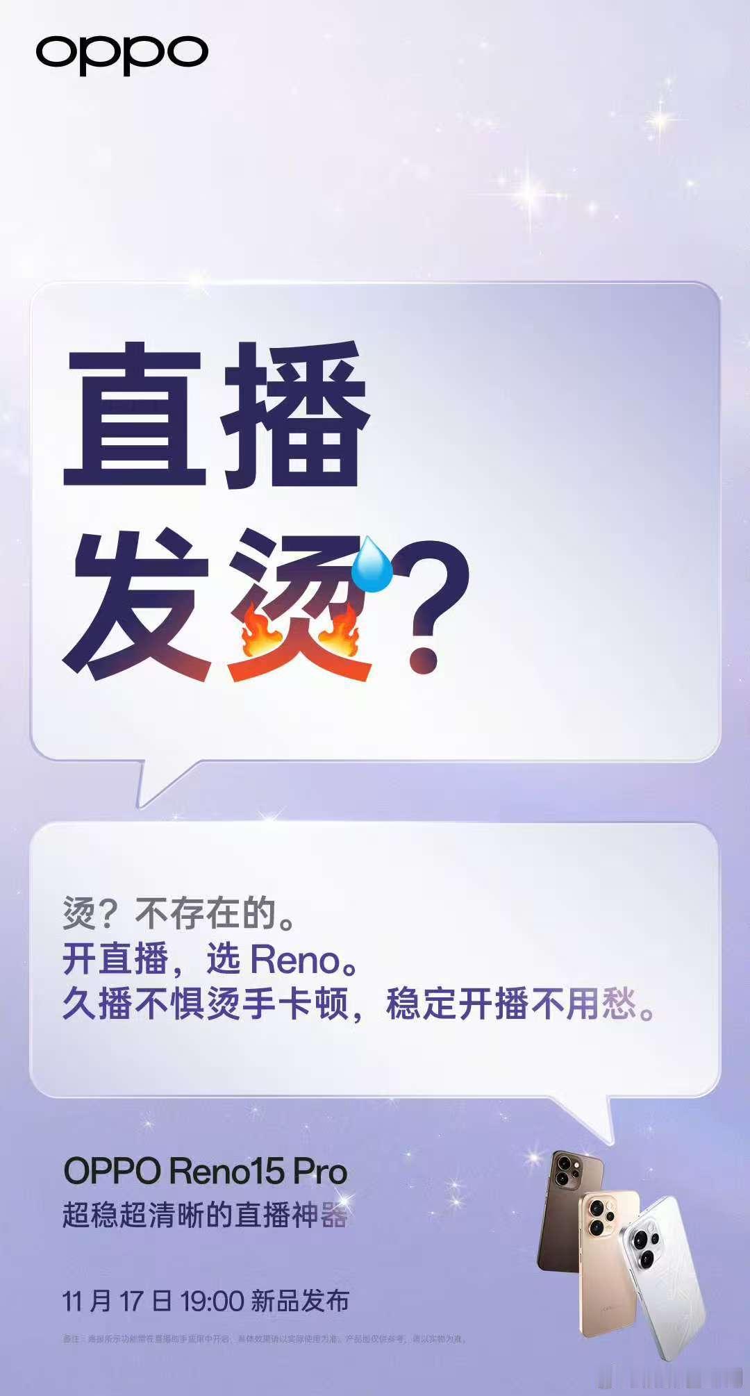 直播画质总是不理想？长时间直播设备发烫？找直播切片很麻烦？新一代直播神器OPPO