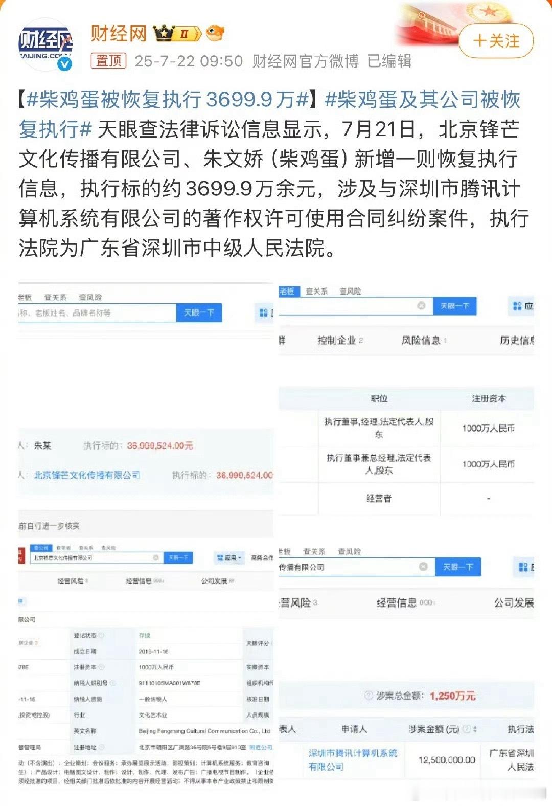 柴鸡蛋被恢复执行3699.9万柴鸡蛋这事儿拖了这么久又被提起来，看来是躲不过啦～