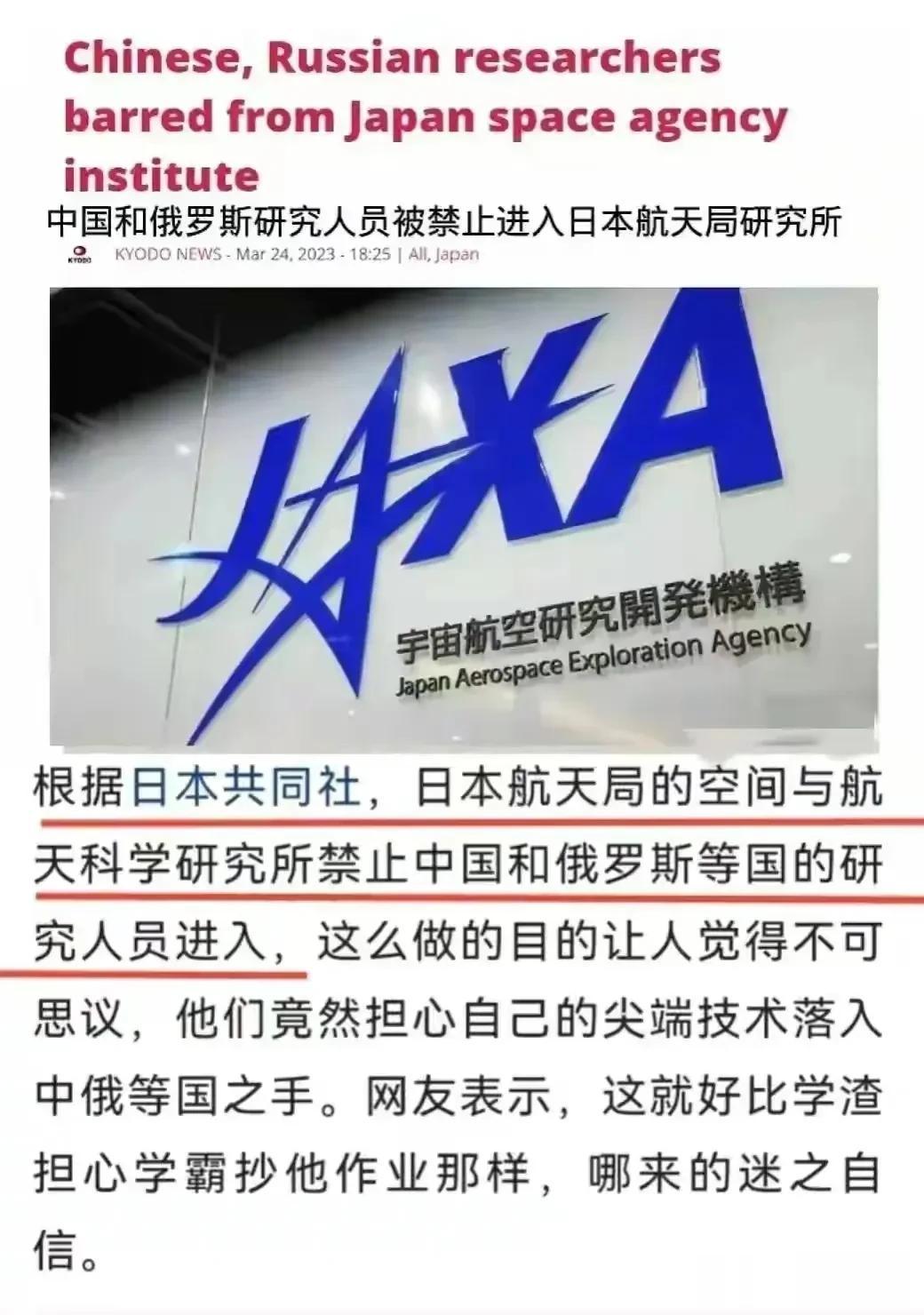日本规定，禁止中国研究人员进日本航天局研究所，但是中国却允许日本东研究团队于今年