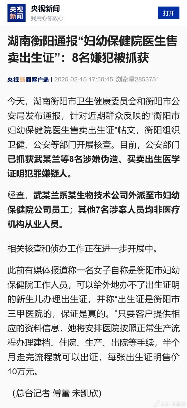 官方通报“医生卖出生证”：8人被抓能够抓获8人也是很有力度的，但让人不明白的是8