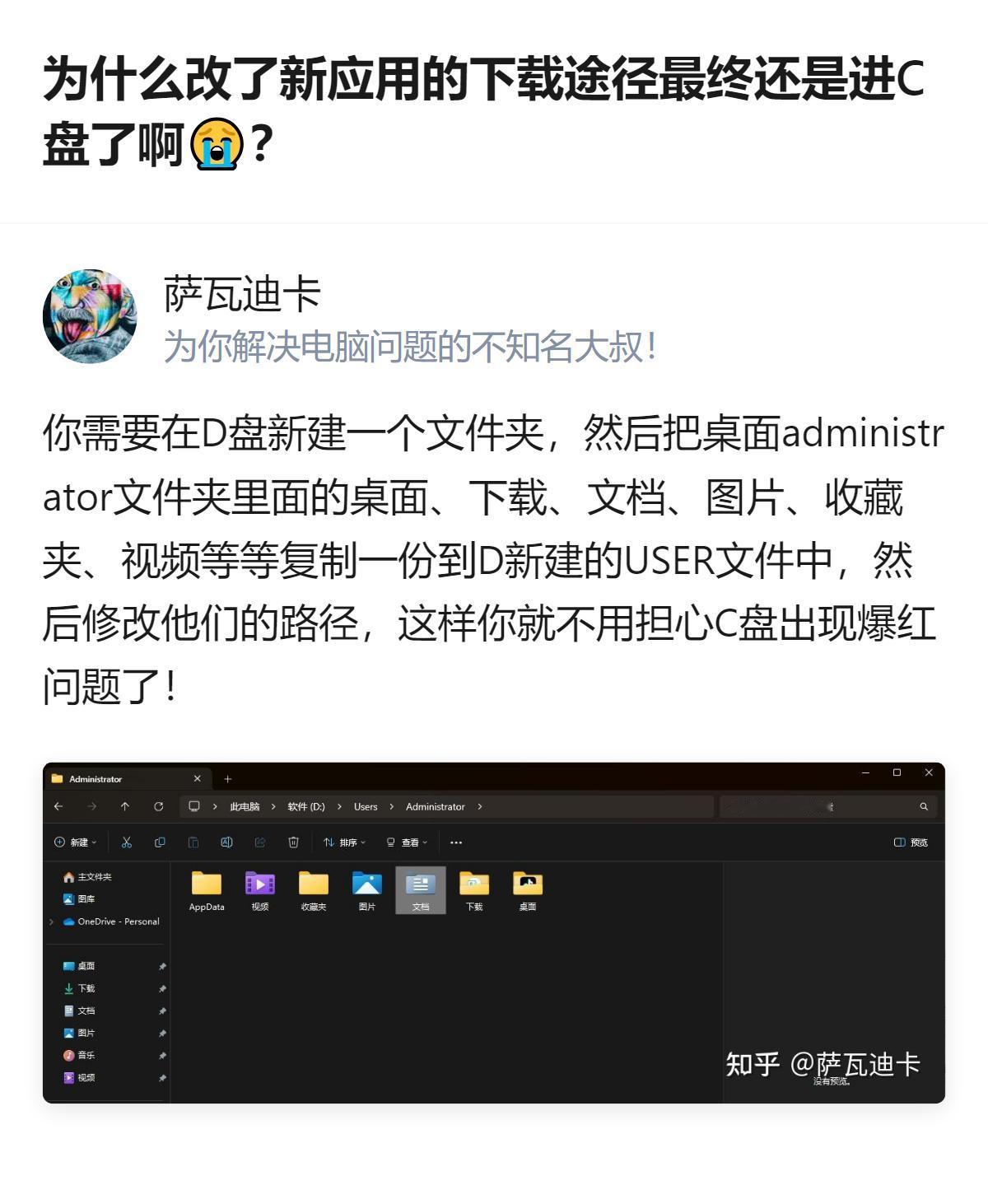 改了新应用下载途径却还是进C盘，原来设置里改的路径只对微软应用商店的软件有效，第
