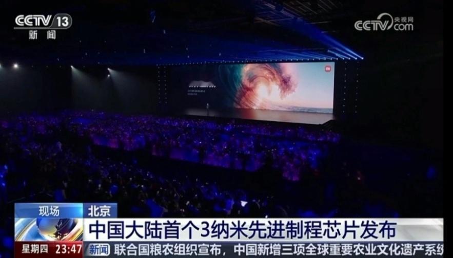 插播一下，央视报道了小米几个小时前的发布会，标题是《中国大陆首个3纳米先进制程芯