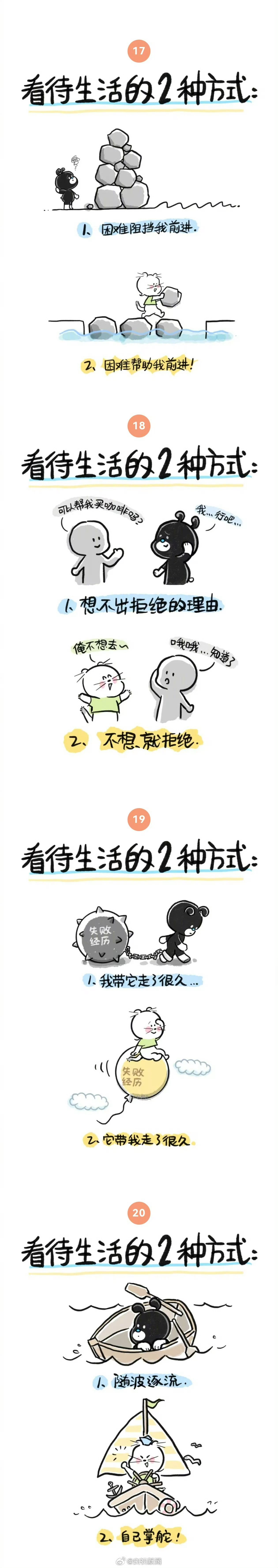看待生活的2种方式，做得不错，不必“但是”！来源：央视新闻夜读央视新闻夜读夜读换