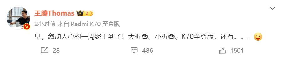 小米本周将举办新品发布会，大折叠、小折叠、K70至尊版等众多新品将亮相。本以为今