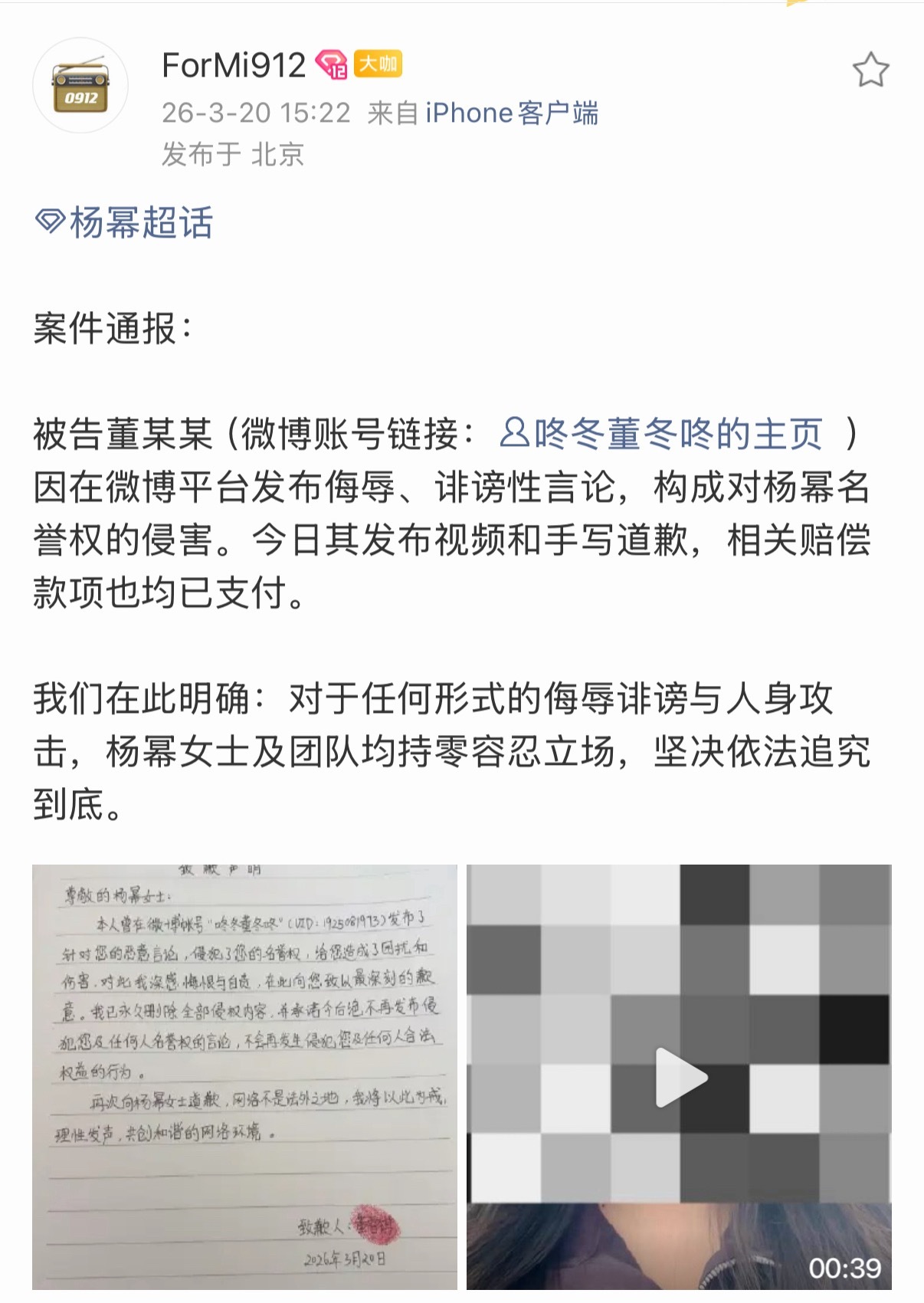 杨幂又一告黑案件，手写信+视频道歉，前两天嫩🐮wf的热搜p图zy的那几位也全取