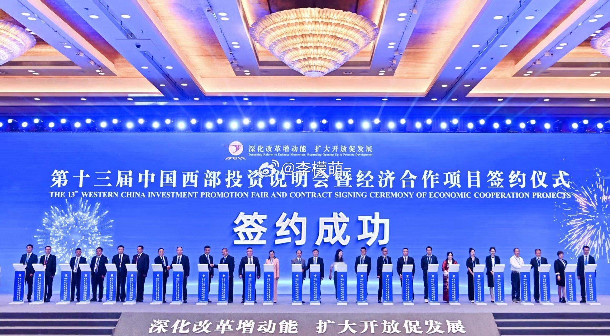 第二十届西博会【第十三届中国西部投资说明会暨经济合作项目签约仪式在蓉举行】5月2