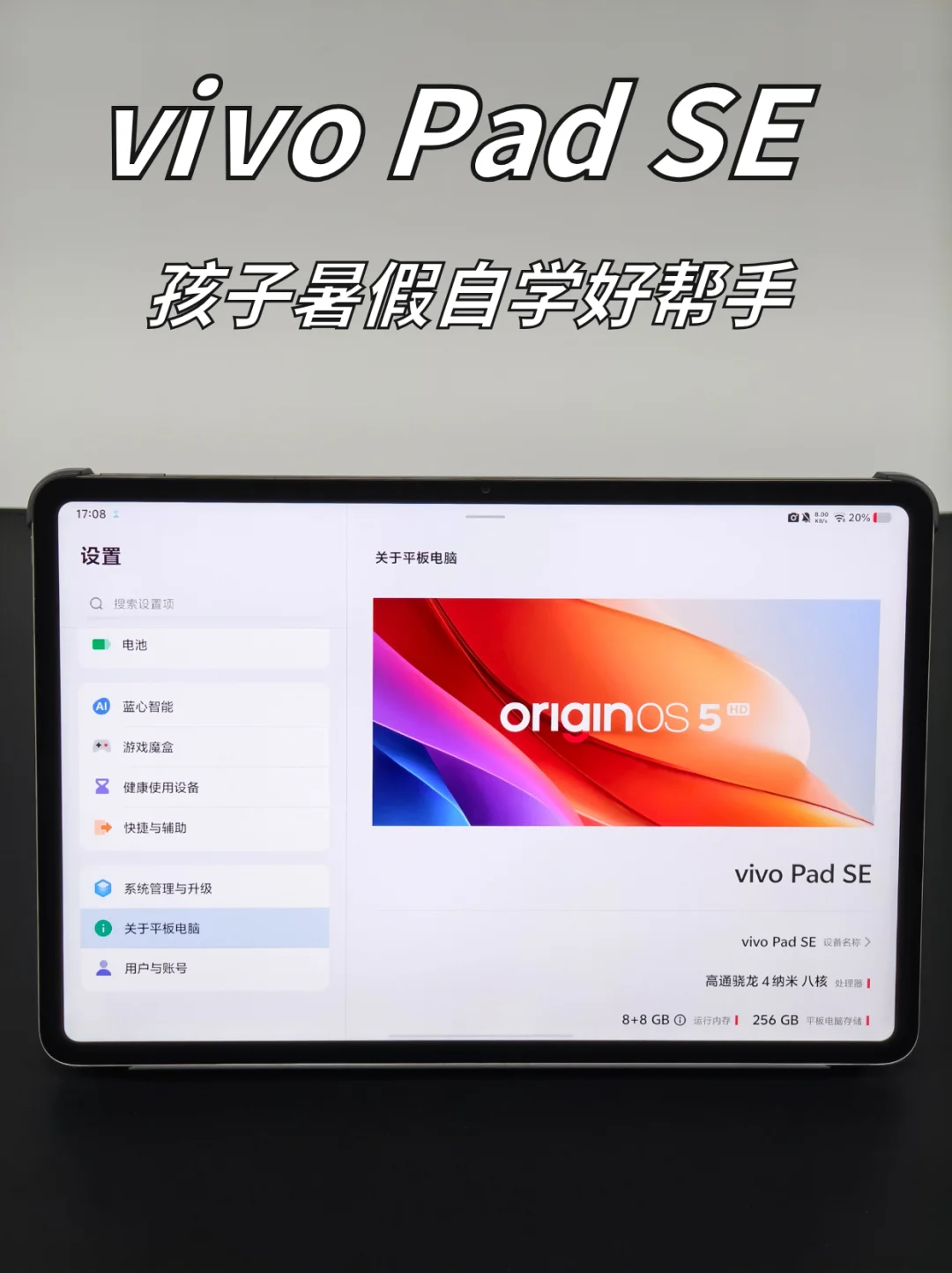 暑假自学神器！vivo Pad SE学习平板真香体验