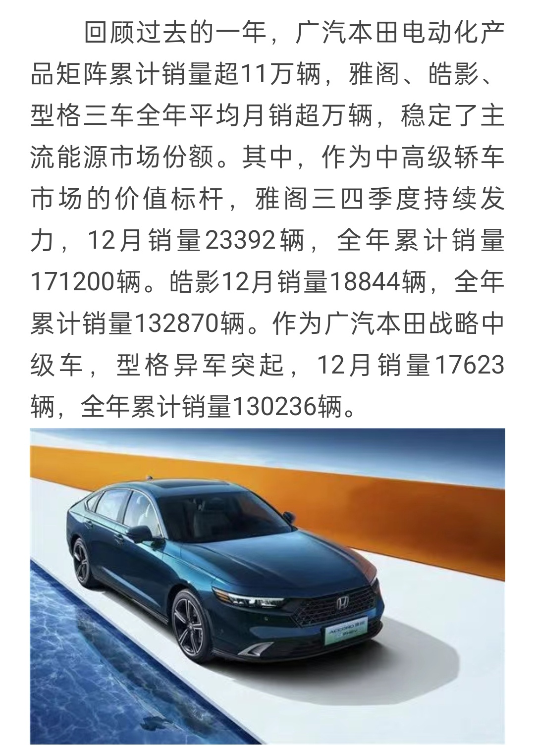 雅阁12月卖了2.3万辆，这个难以理解，毕竟11代雅阁卖的基本是1.5t，产品力