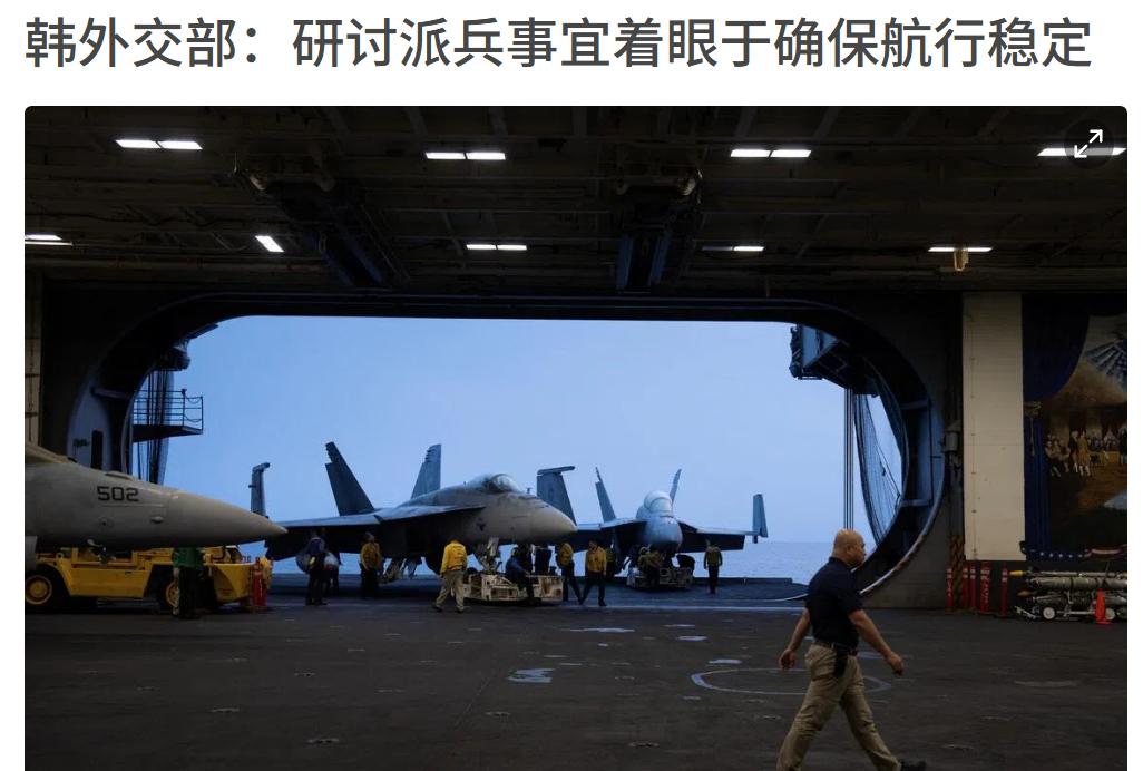 韩国出兵霍尔木兹海峡不是找死吗，主子美国都没占到便宜，韩国为什么还要往前冲？