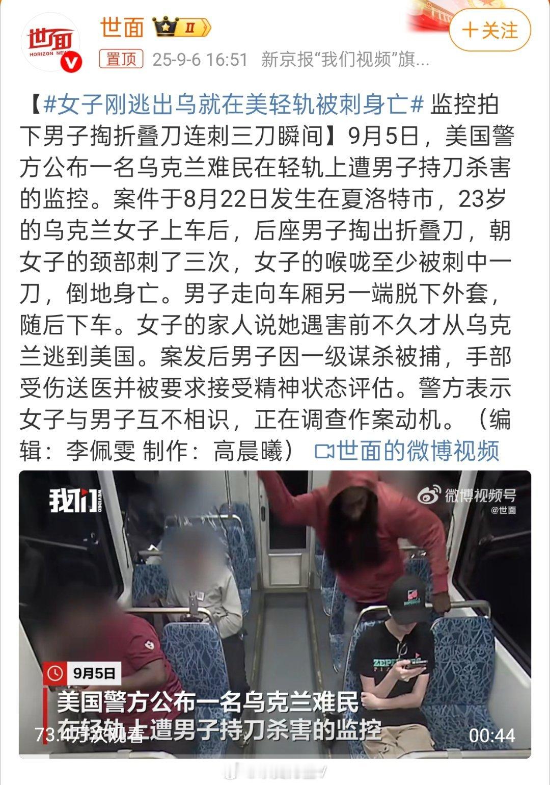女子刚逃出乌就在美轻轨被刺身亡夏洛特市的南部区域是黑人聚集区，这里本身犯罪率就高
