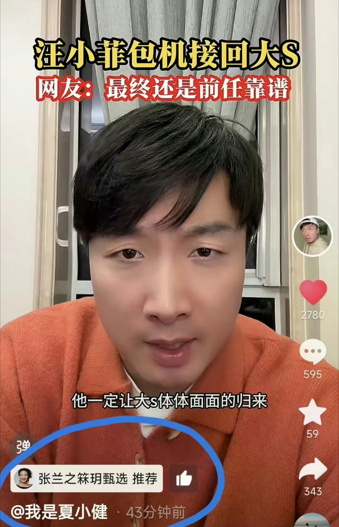 小S说人在做天在看 此前张兰干儿子称是汪小菲包机带大S骨灰回台湾，台媒爆料实际是
