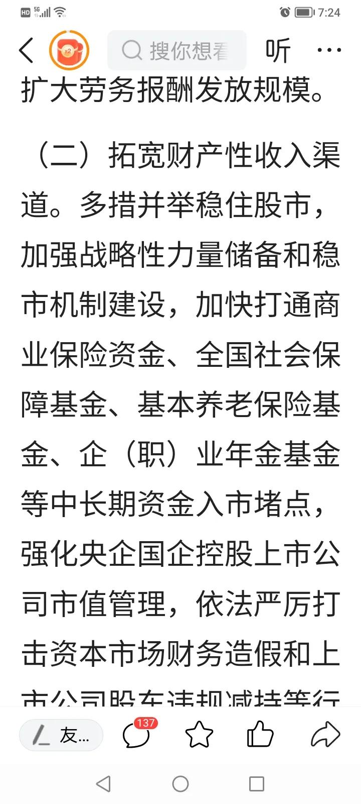 中办国办印发的《提振消费专项行动方案》里有非常重要的一条，那就是多管齐下稳定股市