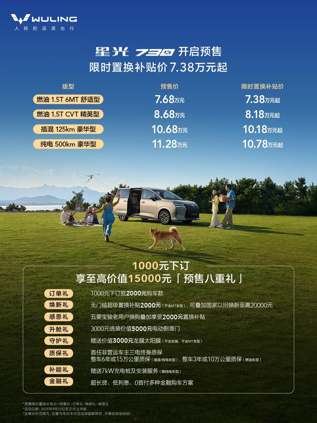 舒享大7座星光730预售76800元起星光730已开启预售，限时置换补贴价7.3
