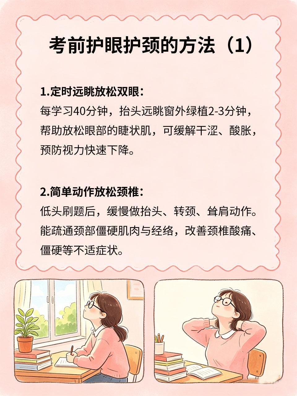 考前护眼护颈，远离身体小毛病
高三考生长期久坐刷题，普遍存在颈椎酸痛、眼睛干涩疲