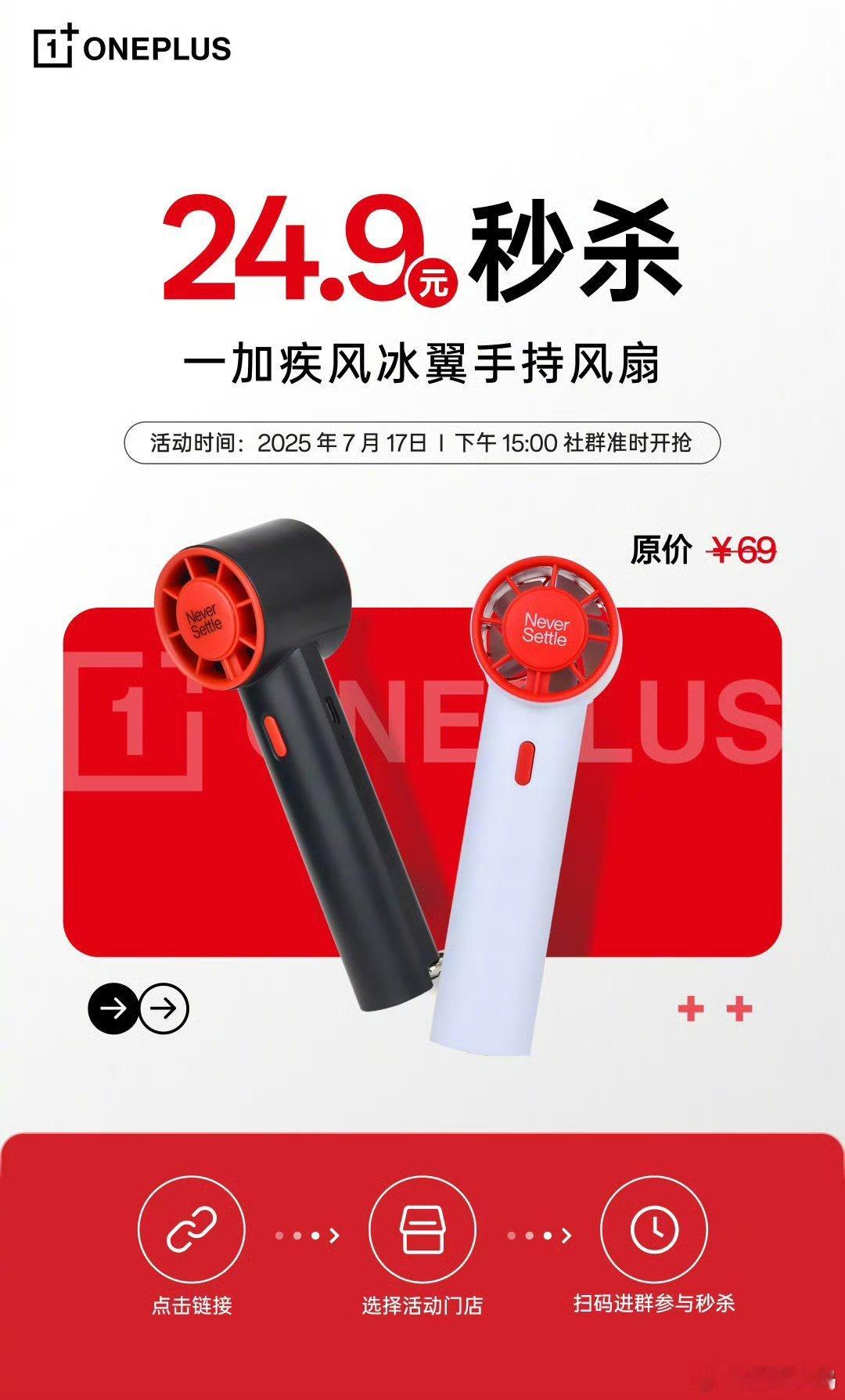 【一加推出“疾风冰翼”手持风扇：5 片扇叶、5 挡风速可调，首发 59 元】一加