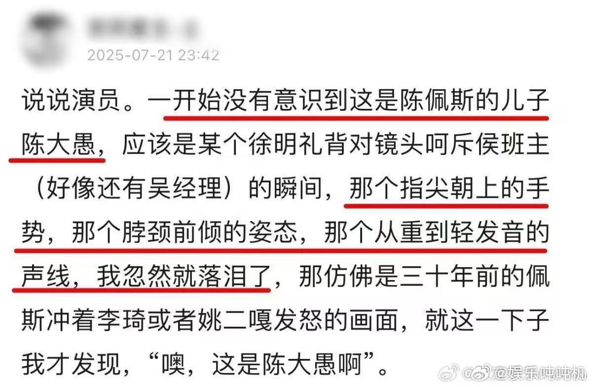 原来观众缘也会遗传 陈佩斯说自己当年沾了父亲陈强的光，现在看陈大愚的表现，这观众
