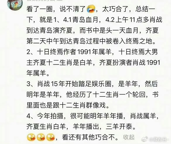 十日终焉的作者新鲜采访，回应了在肖战抵达青岛之际出现的血月，还看了大家的分析 这
