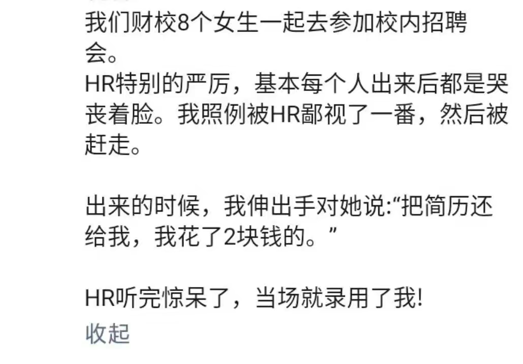 HR听完惊呆了，当场就录用了我！ ​​​