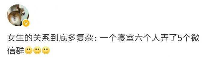 女生宿舍的关系到底有多复杂。 ​​​