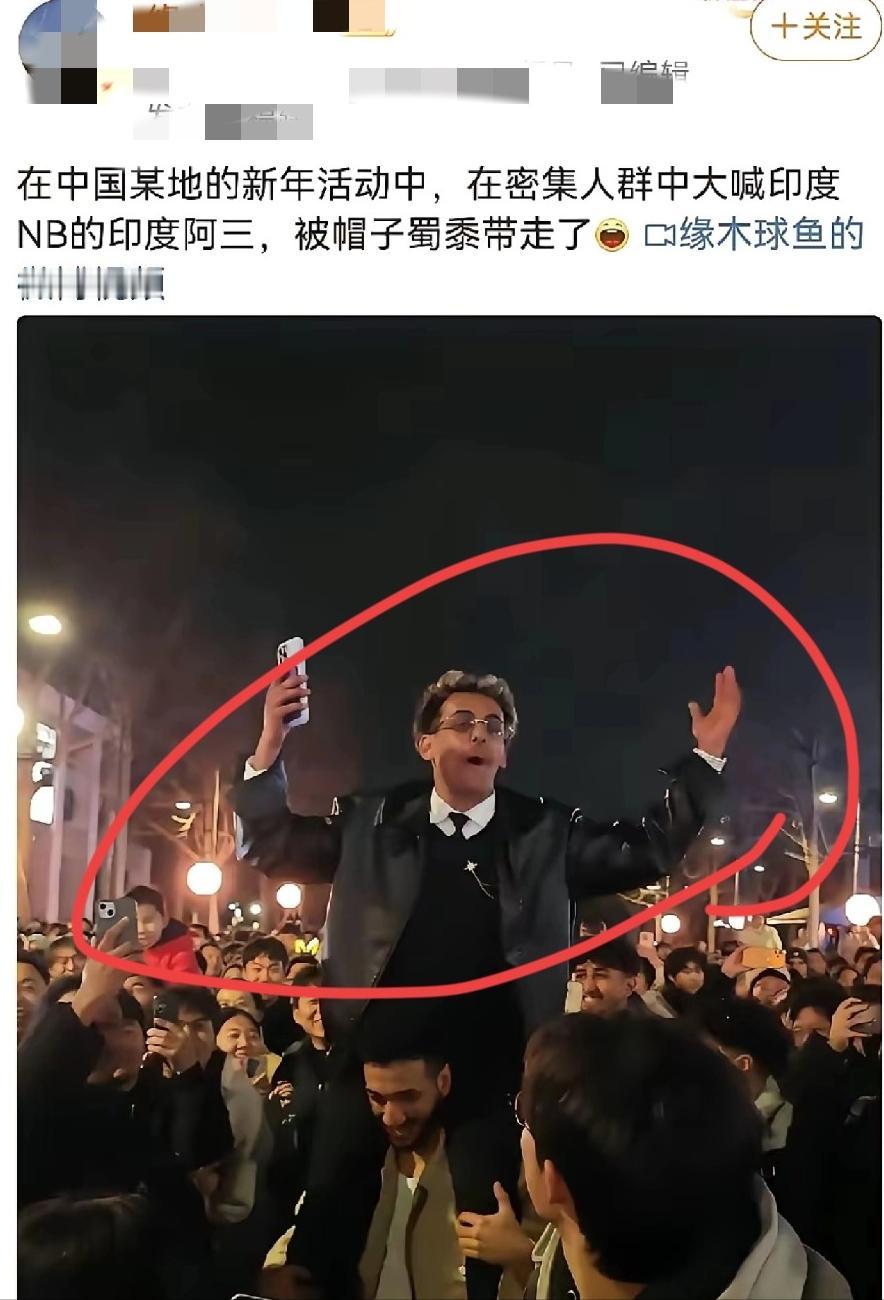不得不佩服，印度人的“不要脸”程度傲世全球！
元旦跨年的热闹氛围本该是全民共享的
