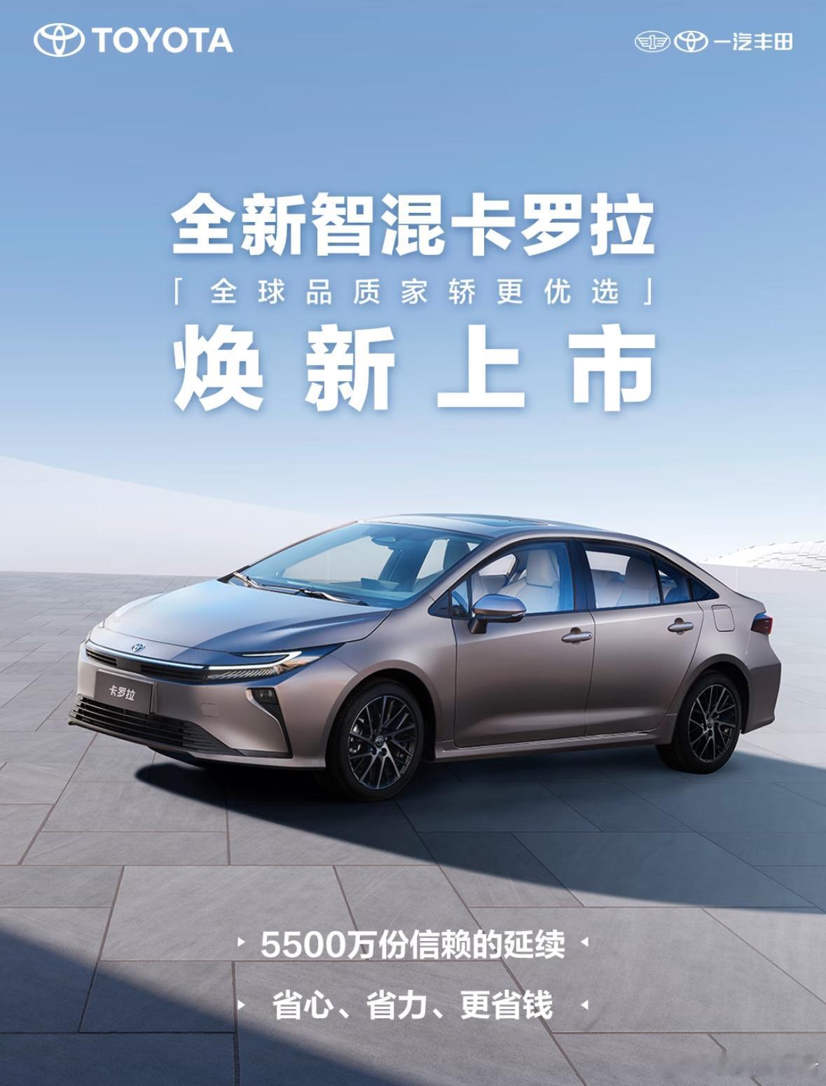 【新款丰田卡罗拉上市，全系标配高阶智驾】一汽丰田新款卡罗拉于12月21日上市。新