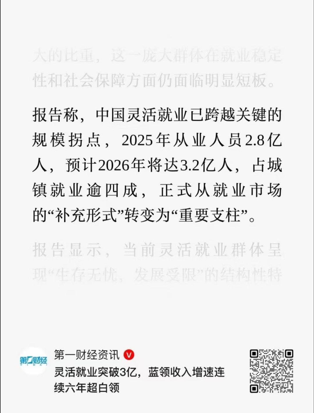 我国灵活就业人数达3.2亿2026年自由职业人数预计冲到3.2亿占总就业人口44