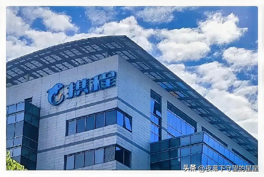 携程被处罚，
我们普通人得到3个好处：
 
市监总局罚了五十多亿，实锤携程逼着酒