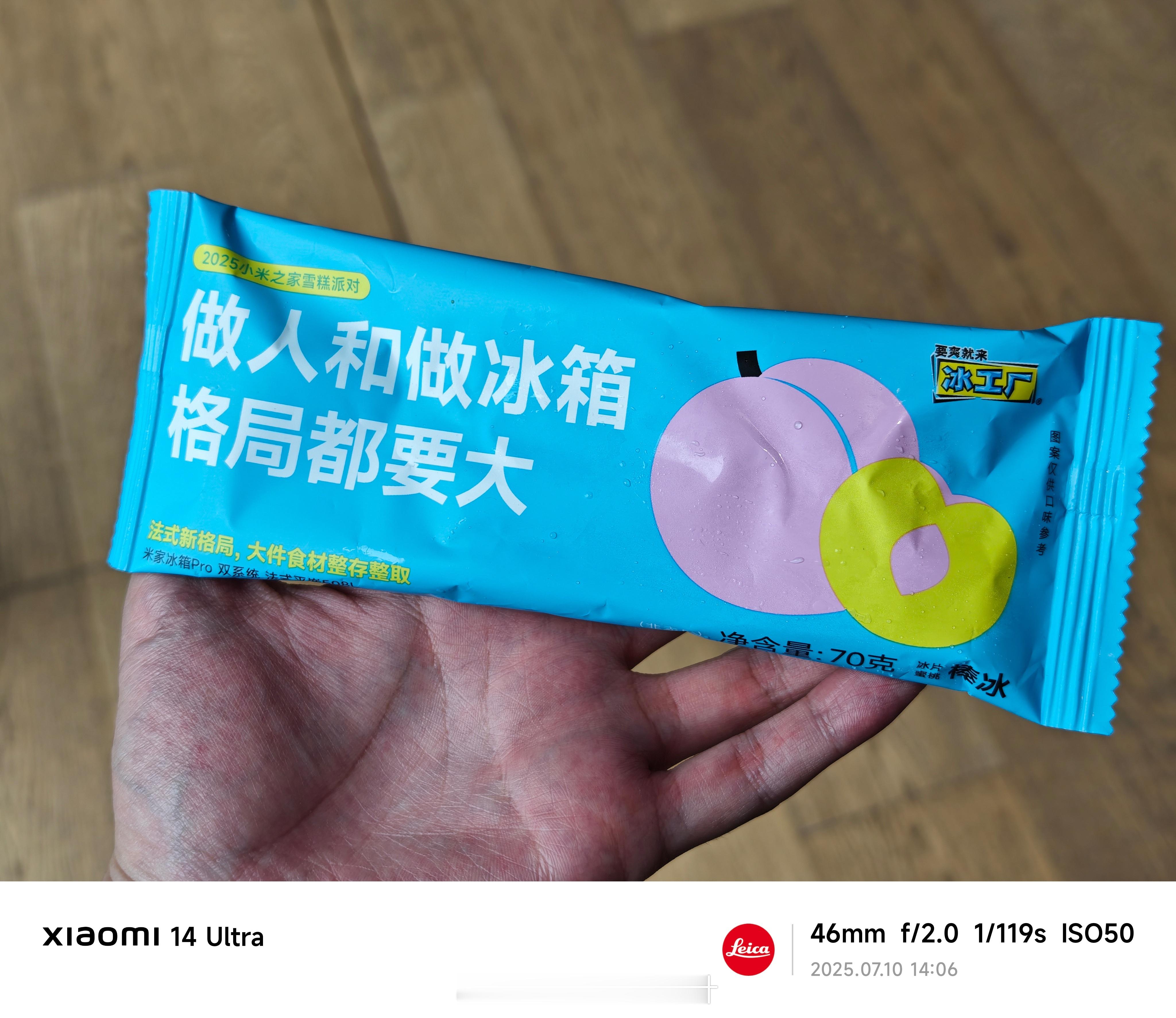 小米之家雪糕派对 做人和做冰箱，格局都要大！[酷]提起这句话，你会想起谁？[傻眼