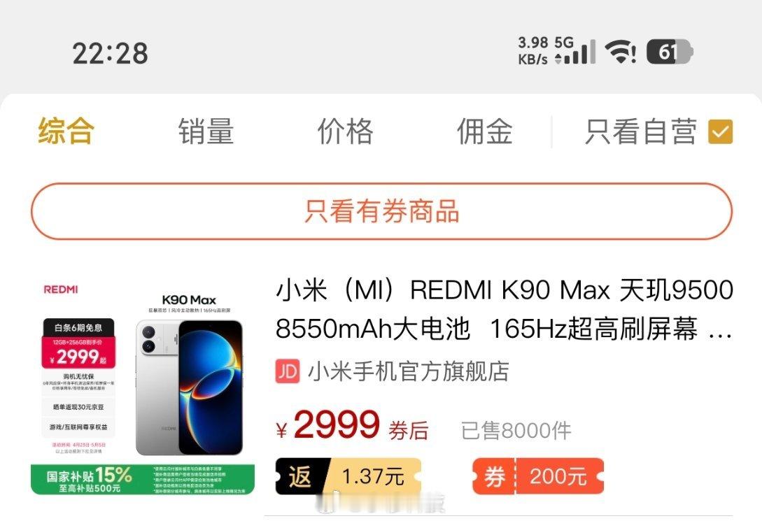 看好几个博主说，红米K90 Max某东当晚预售量不好是因为利润低，所以京东采购很