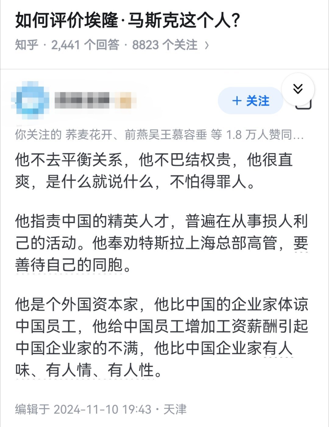 如何评价埃隆·马斯克这个人？ ​​​