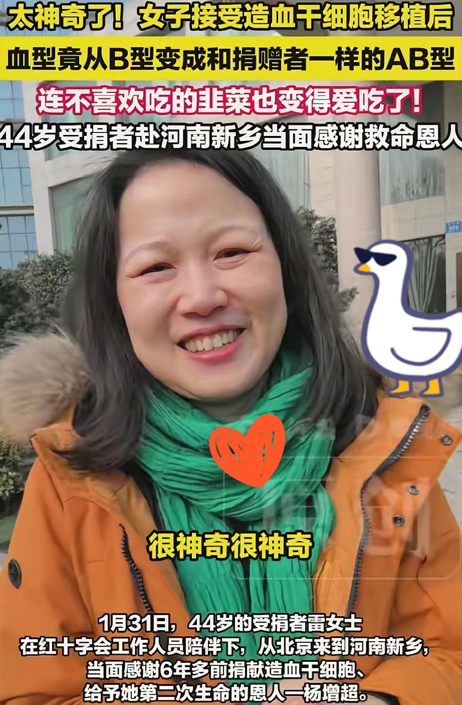 连血型都能变，这事儿要不是真事，谁敢信？
北京的雷女士，原本是个B型血，现在的她