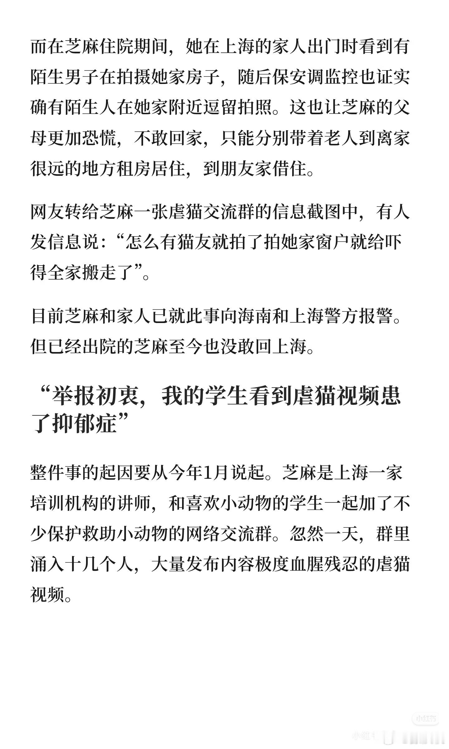 虐猫举报人母亲全名被报出一个老师为了保护自己的学生， 勇敢站出来。 但是被人肉还