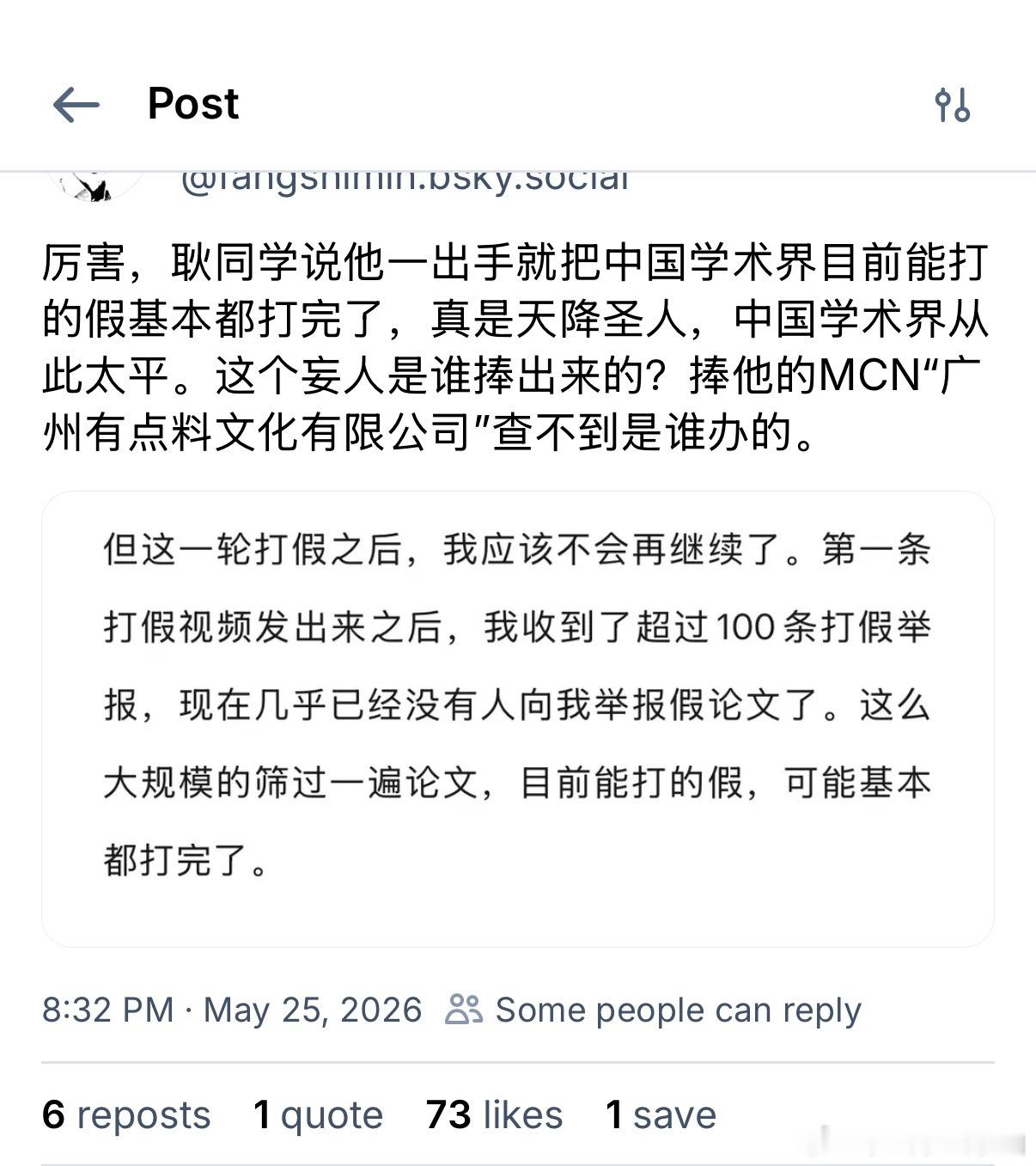 耿同学宣布中国学术界已经没假可打了？ 