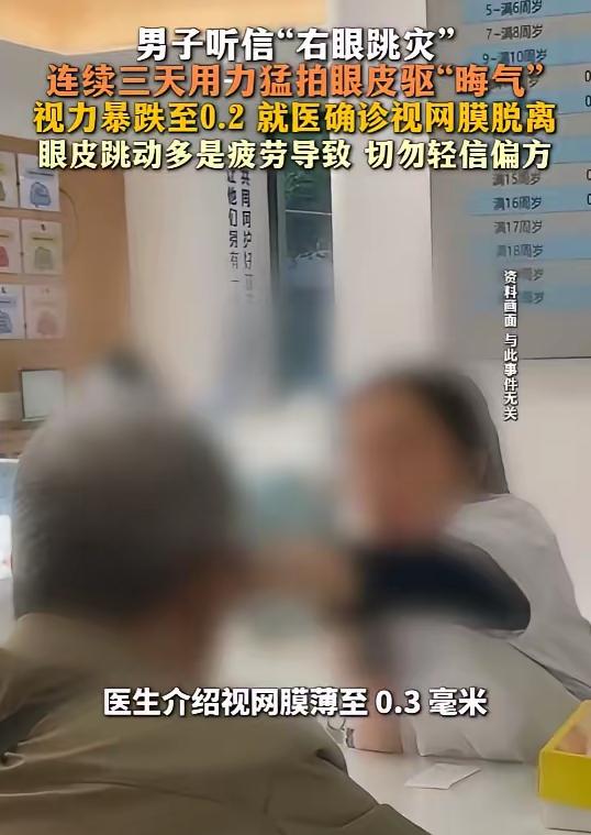 迷信说法不能当真！6月28日，湖北武汉，一男子右眼皮持续跳动，他深信“右眼跳灾”