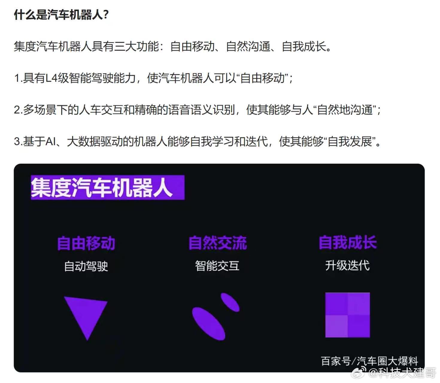 集度汽车机器人具有三大功能：自由移动、自然沟通、自我成长。心疼百度、心疼集度汽车