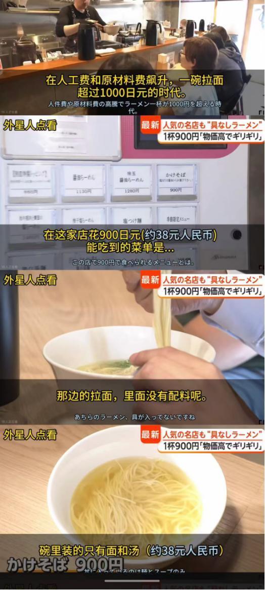 一碗去了叉烧和鸡蛋的拉面，把日本经济政策的底裤扒了个精光。

6月底，日本富士台