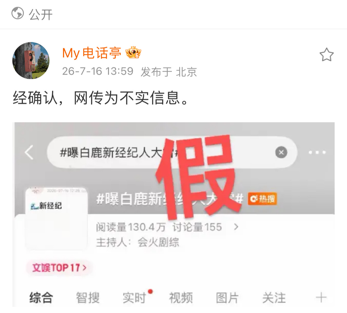 曝白鹿新经纪人大雷有一种幸福是白鹿给的安全感，我知道白鹿的经纪约/影视约/商务约