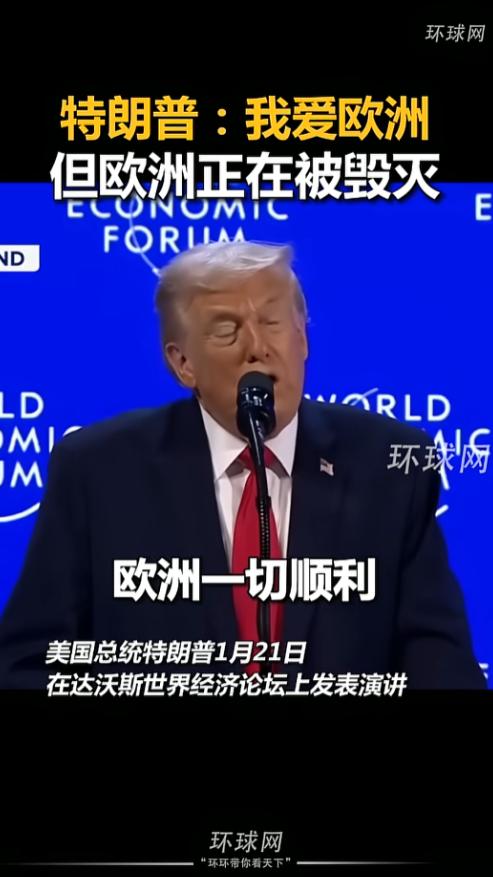 在面对诸多欧洲国家的指责，特朗在普达沃斯现场开炮，又一次凭实力登上热搜，把全球政